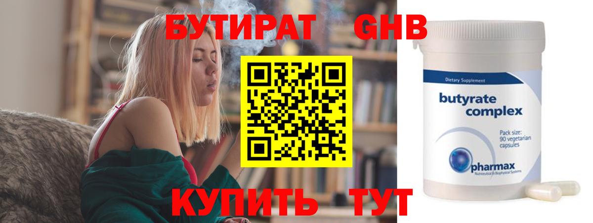 Бутират оксана Губкинский