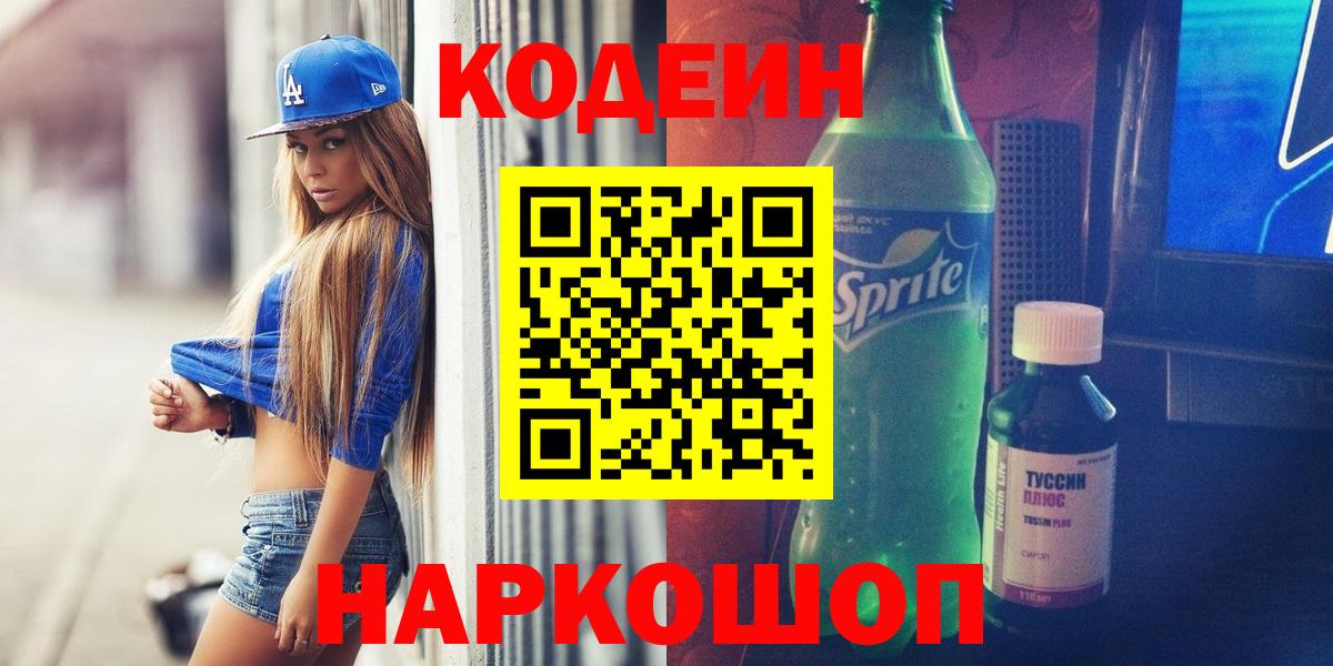 Кодеиновый сироп Lean напиток Lean (лин) Губкинский