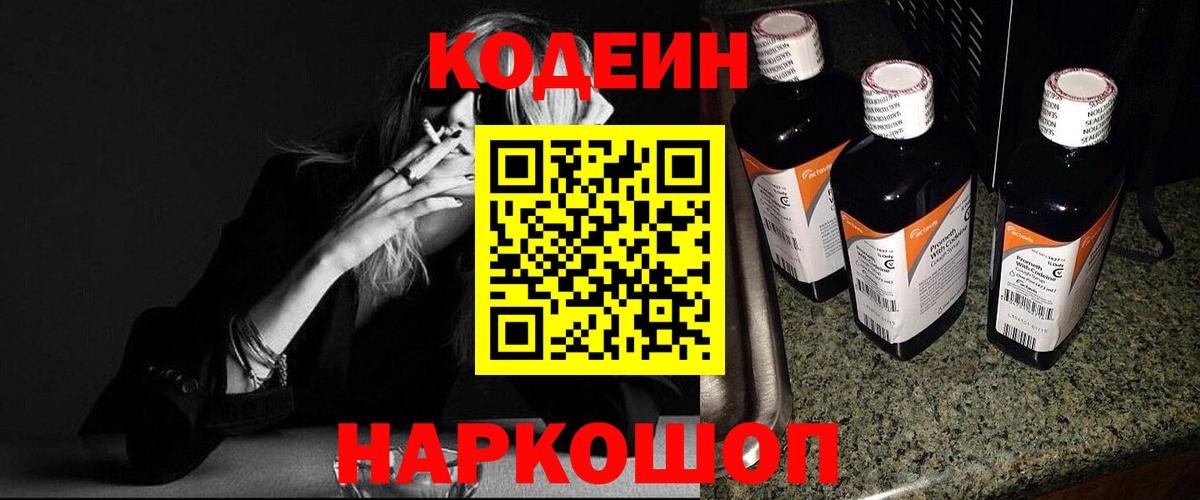 Губкинский  Кодеин Purple Drank  Кодеин напиток Lean (лин)  Вход с VPN 