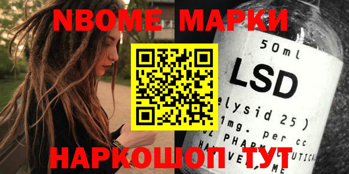 Марки N-bome  Наркотические марки 1,8мг  Наркотические марки 1,8мг  Вход с VPN  Губкинский 